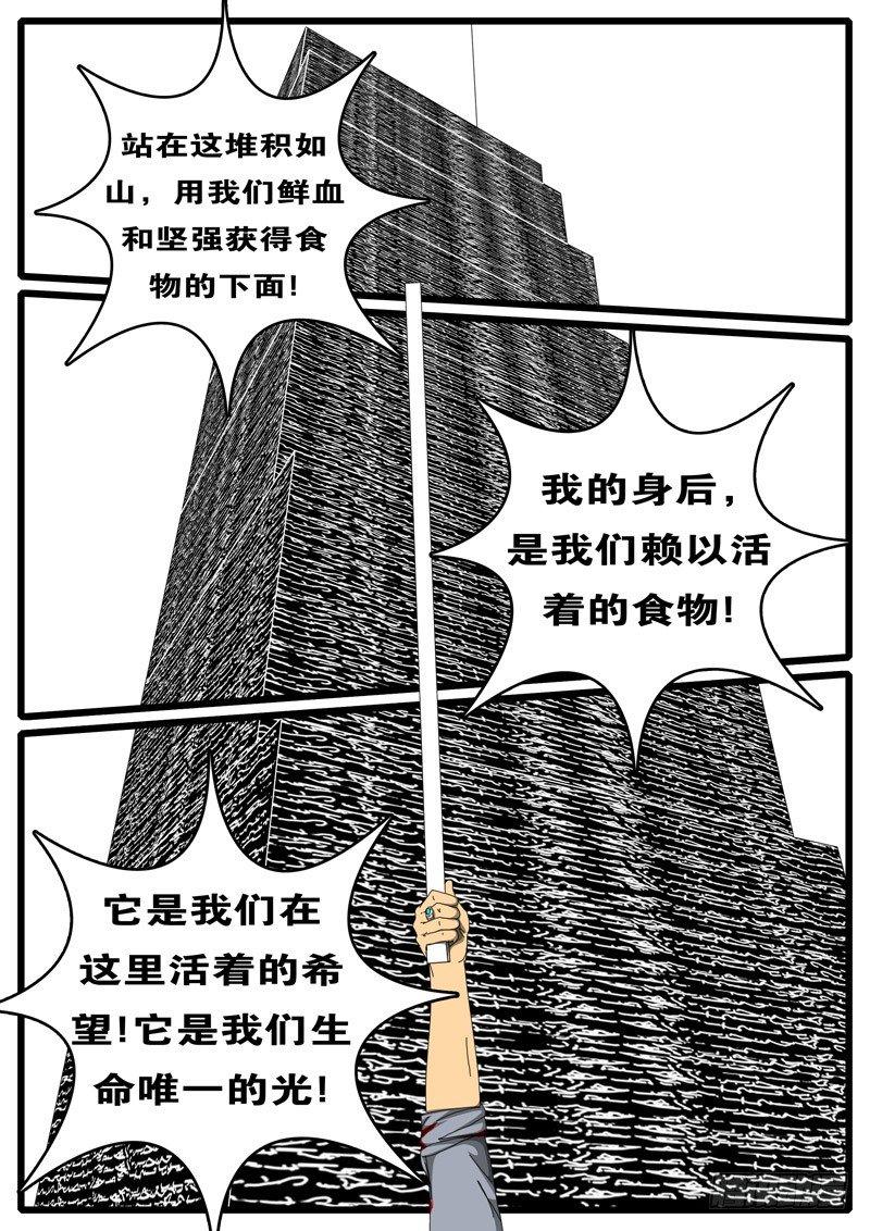 world game韩漫全集-第244天 第5小时23分无删减无遮挡章节图片 