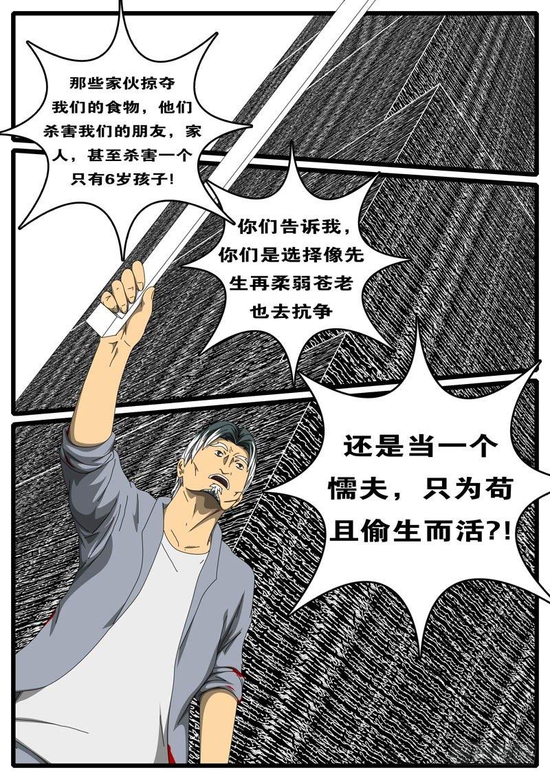world game韩漫全集-第244天 第5小时23分无删减无遮挡章节图片 