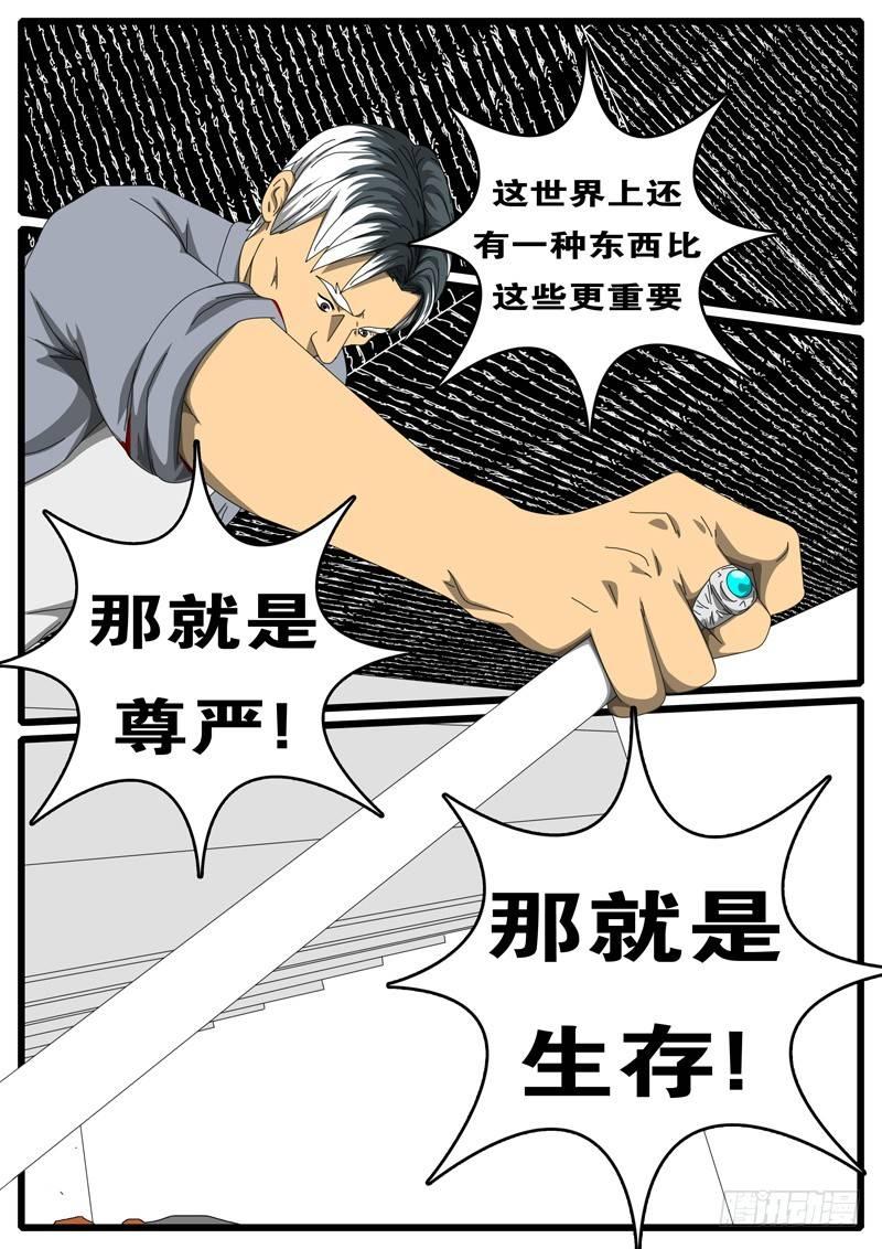 world game韩漫全集-第244天 第5小时23分无删减无遮挡章节图片 