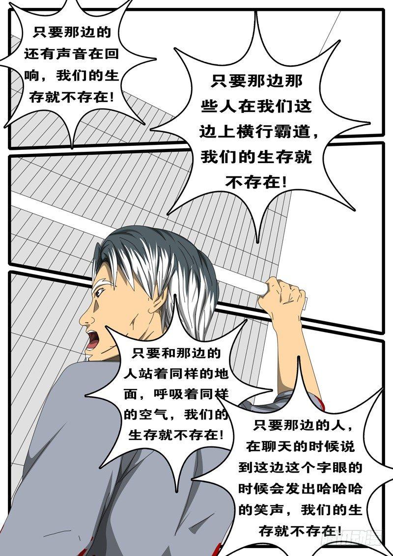 world game韩漫全集-第244天 第5小时23分无删减无遮挡章节图片 