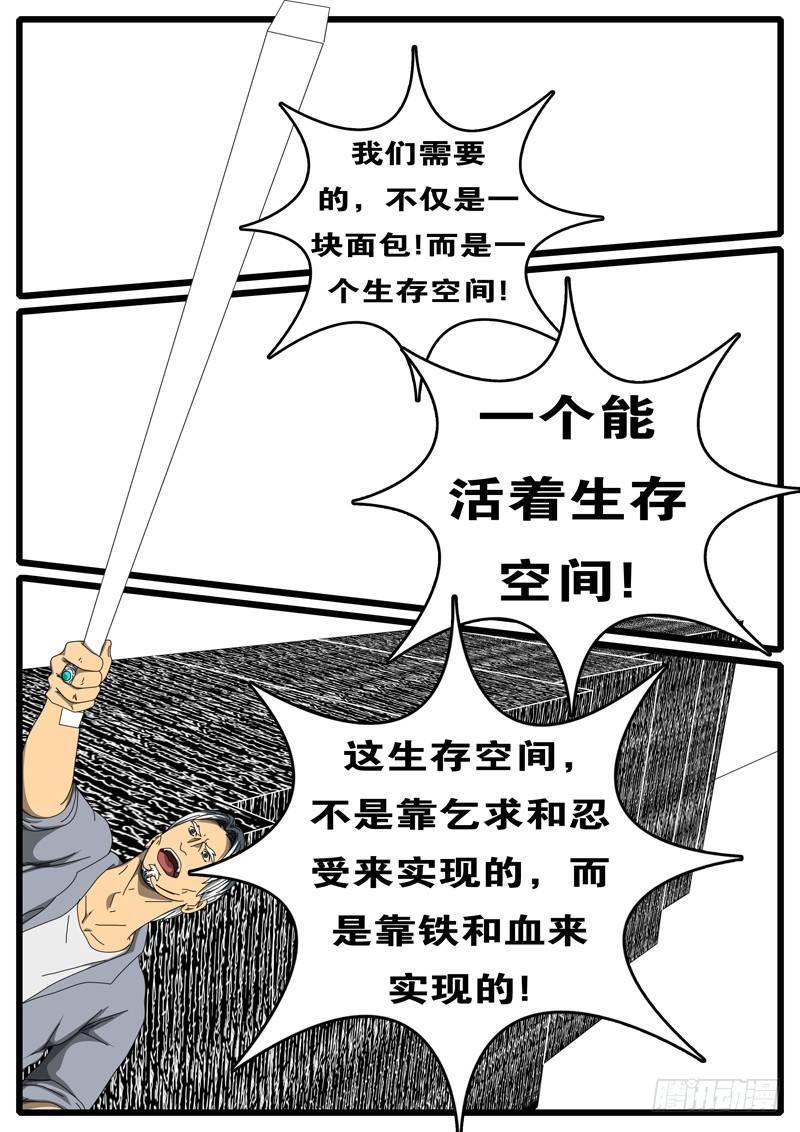 world game韩漫全集-第244天 第5小时23分无删减无遮挡章节图片 