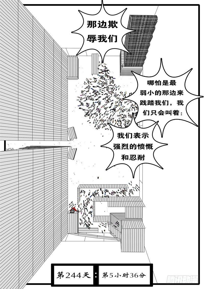 world game韩漫全集-第244天 第5小时36分无删减无遮挡章节图片 
