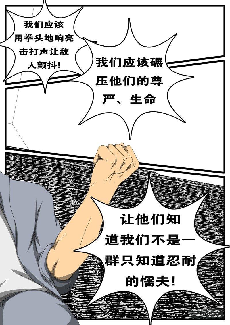 world game韩漫全集-第244天 第5小时36分无删减无遮挡章节图片 