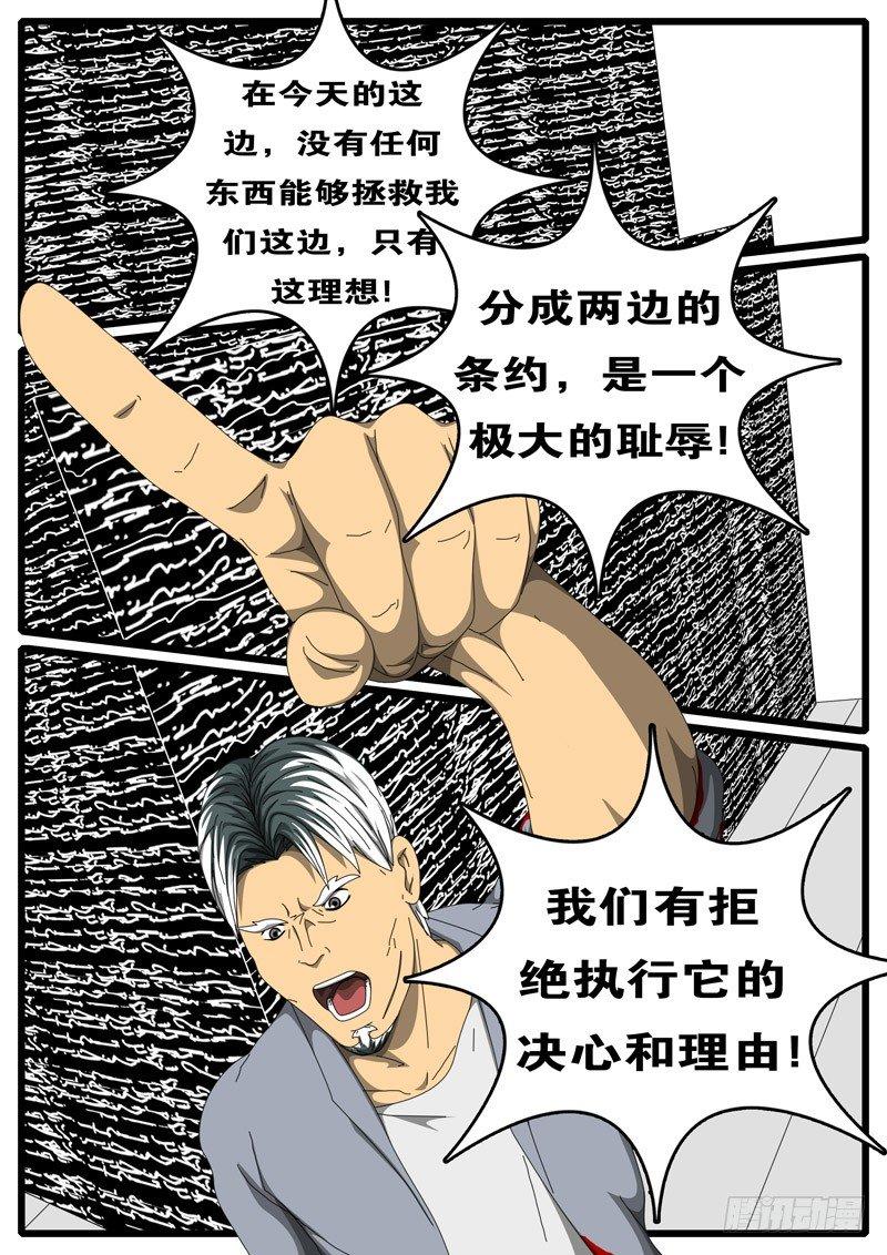 world game韩漫全集-第244天 第5小时36分无删减无遮挡章节图片 