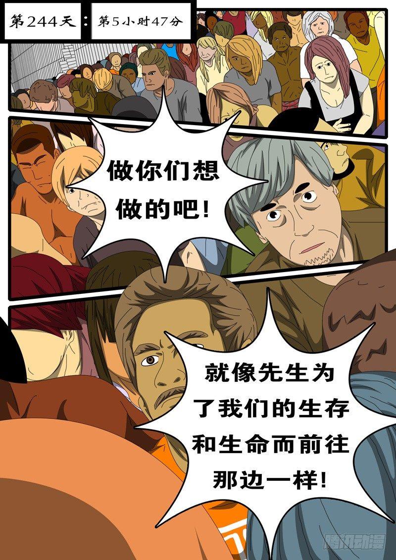 world game韩漫全集-第244天 第5小时47分无删减无遮挡章节图片 
