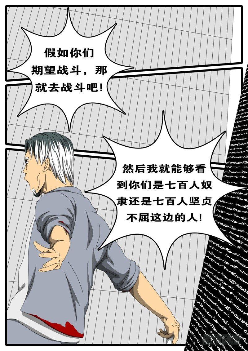 world game韩漫全集-第244天 第5小时47分无删减无遮挡章节图片 