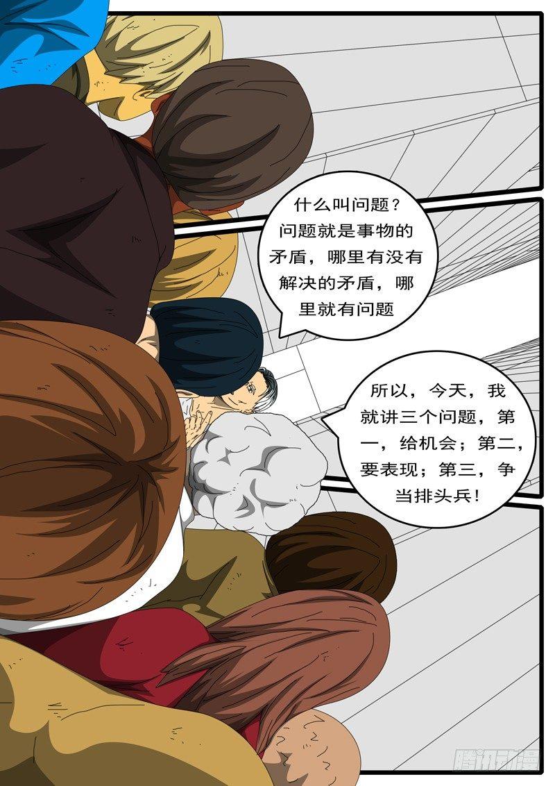 world game韩漫全集-第244天 第6小时24分无删减无遮挡章节图片 