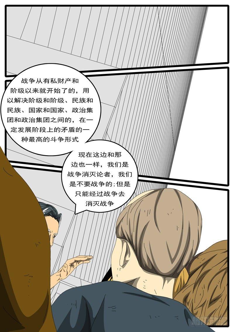 world game韩漫全集-第244天 第6小时24分无删减无遮挡章节图片 