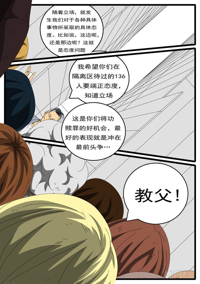 world game韩漫全集-第244天 第6小时24分无删减无遮挡章节图片 