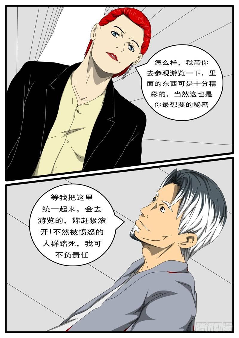 world game韩漫全集-第244天 第6小时31分无删减无遮挡章节图片 