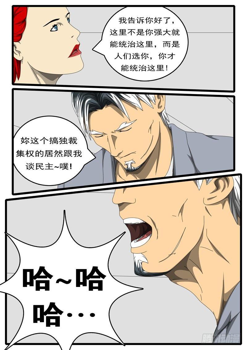 world game韩漫全集-第244天 第6小时31分无删减无遮挡章节图片 