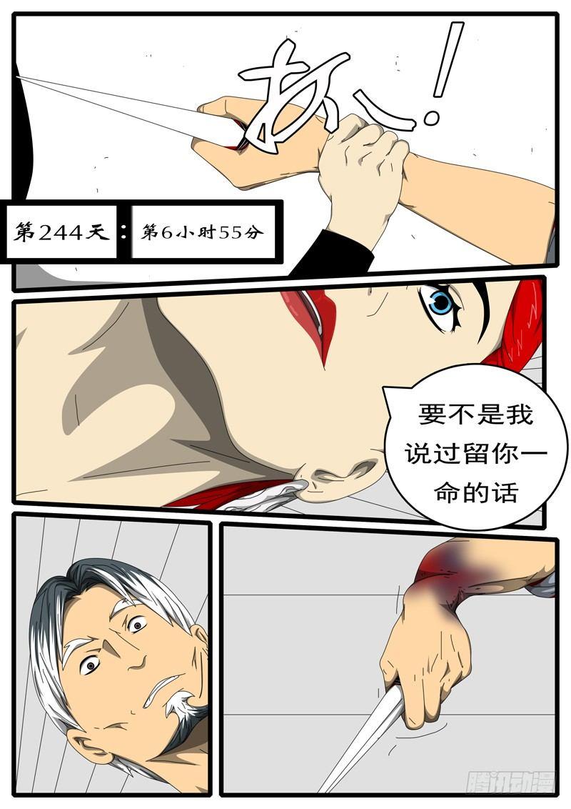 world game韩漫全集-第244天 第6小时55分无删减无遮挡章节图片 
