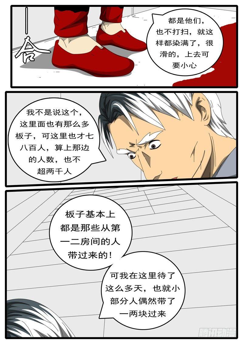 world game韩漫全集-第244天 第6小时55分无删减无遮挡章节图片 
