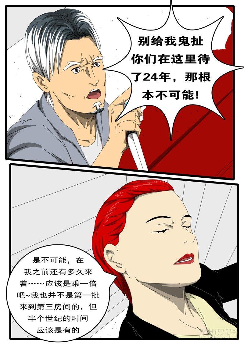 world game韩漫全集-第244天 第6小时55分无删减无遮挡章节图片 