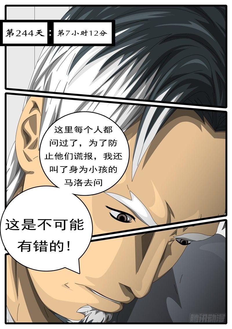 world game韩漫全集-第244天 第7小时12分无删减无遮挡章节图片 