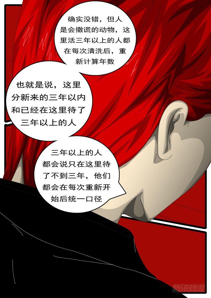 world game韩漫全集-第244天 第7小时12分无删减无遮挡章节图片 