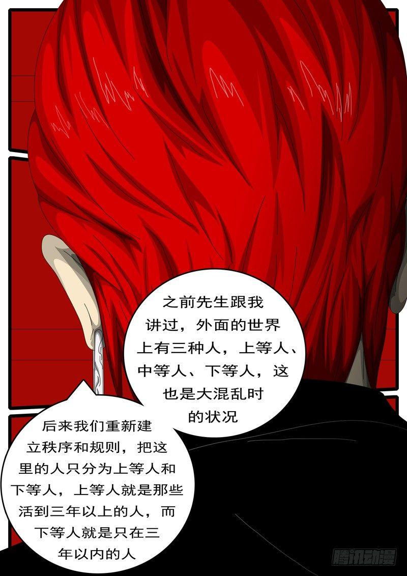 world game韩漫全集-第244天 第7小时12分无删减无遮挡章节图片 