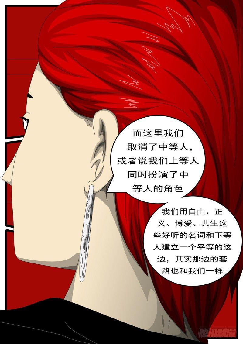 world game韩漫全集-第244天 第7小时12分无删减无遮挡章节图片 
