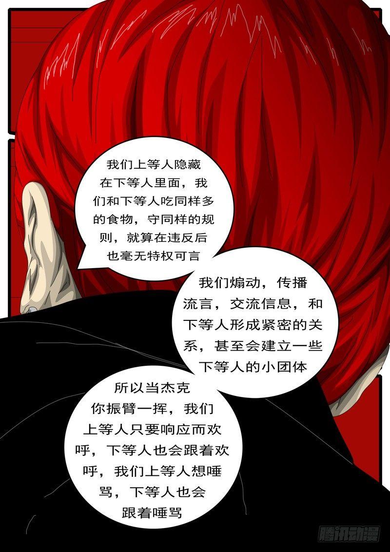 world game韩漫全集-第244天 第7小时12分无删减无遮挡章节图片 