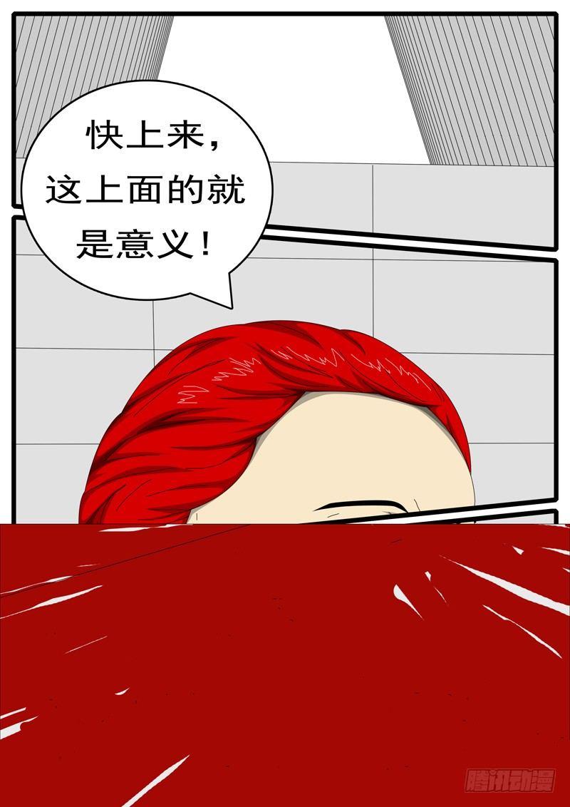 world game韩漫全集-第244天 第7小时12分无删减无遮挡章节图片 
