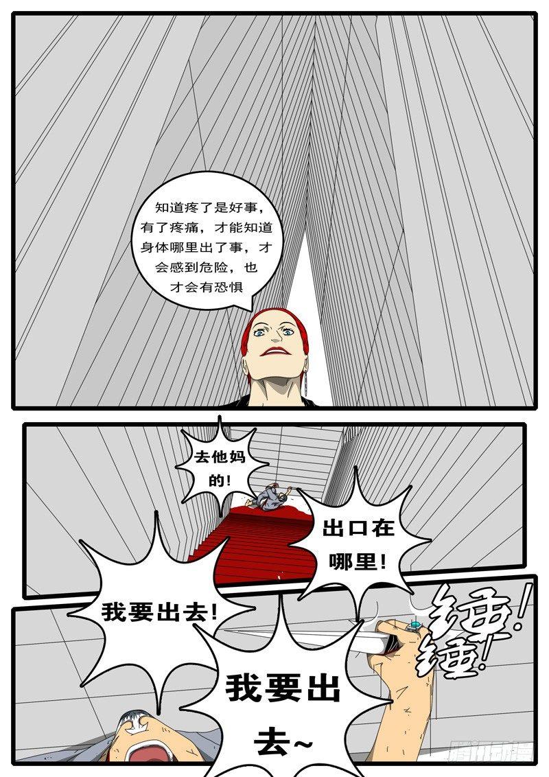 world game韩漫全集-第244天 第7小时18分无删减无遮挡章节图片 