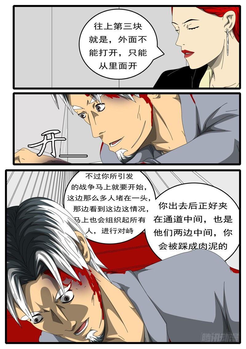 world game韩漫全集-第244天 第7小时18分无删减无遮挡章节图片 