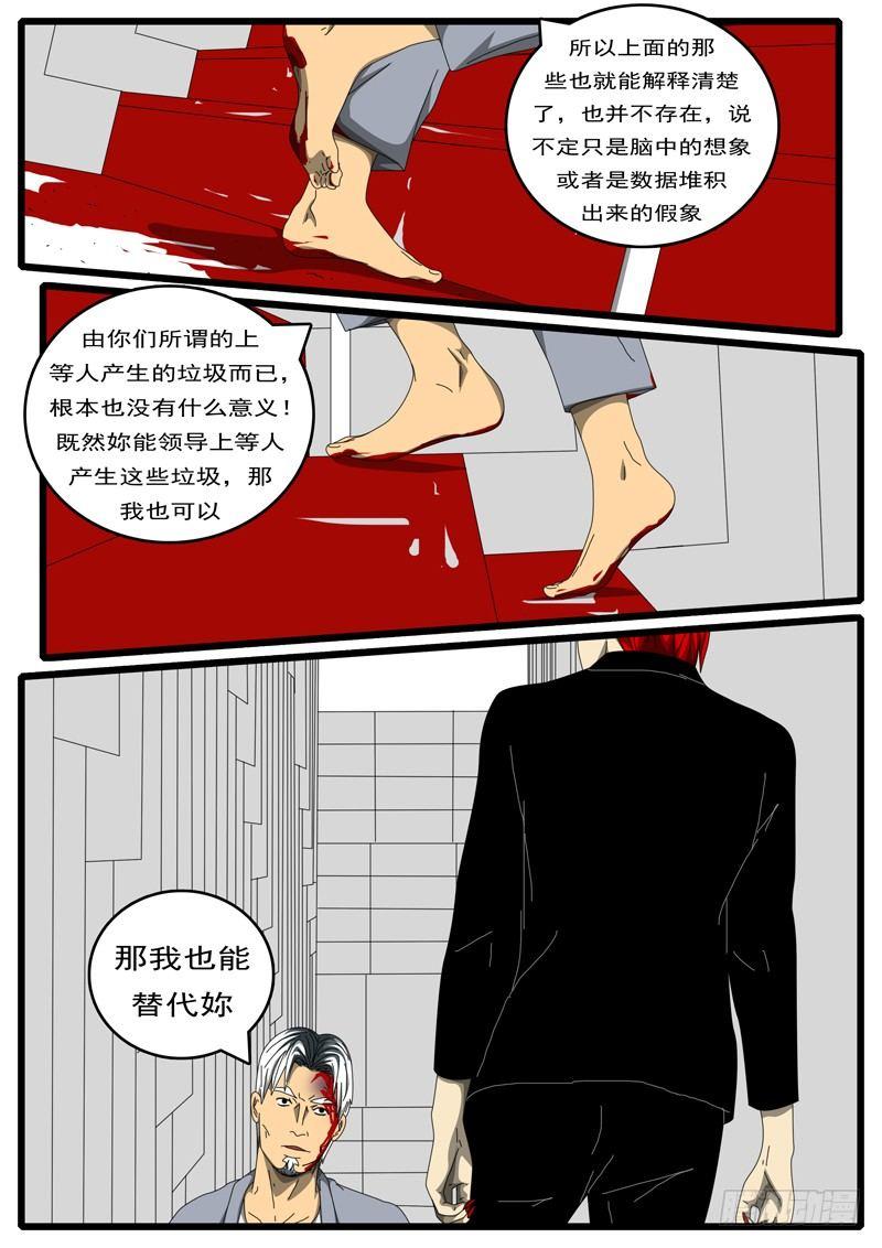 world game韩漫全集-第244天 第7小时18分无删减无遮挡章节图片 