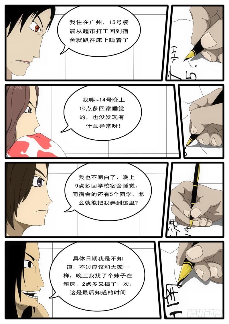 world game韩漫全集-第1天 第2小时无删减无遮挡章节图片 