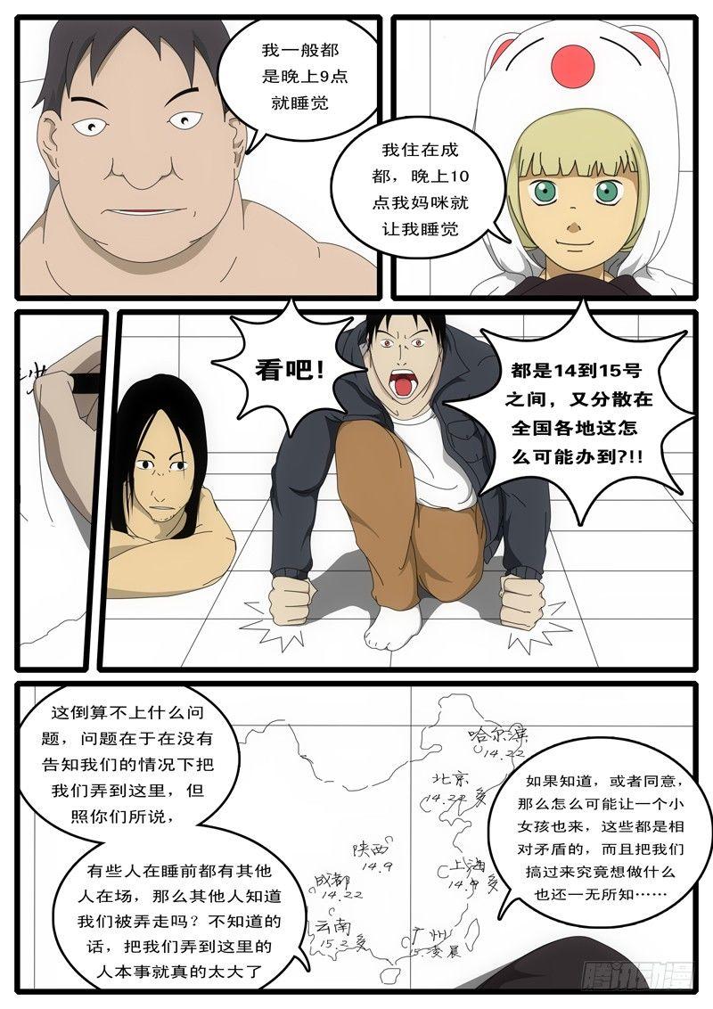 world game韩漫全集-第1天 第2小时无删减无遮挡章节图片 