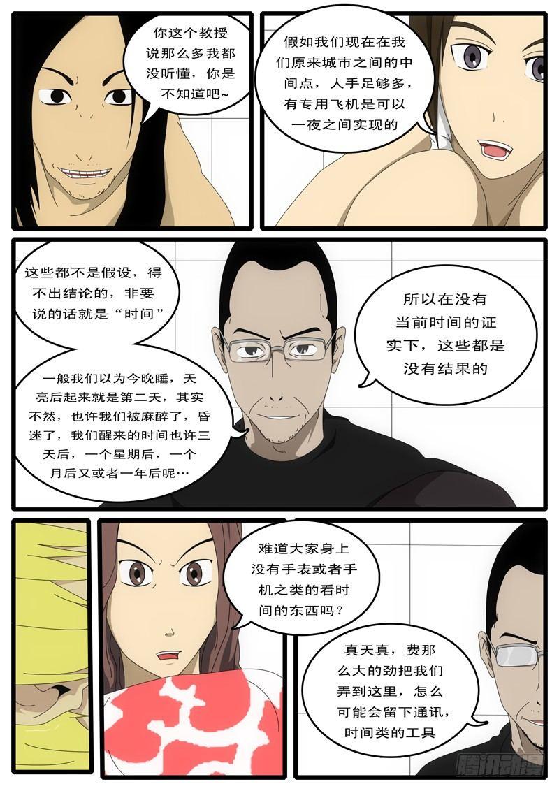 world game韩漫全集-第1天 第2小时无删减无遮挡章节图片 