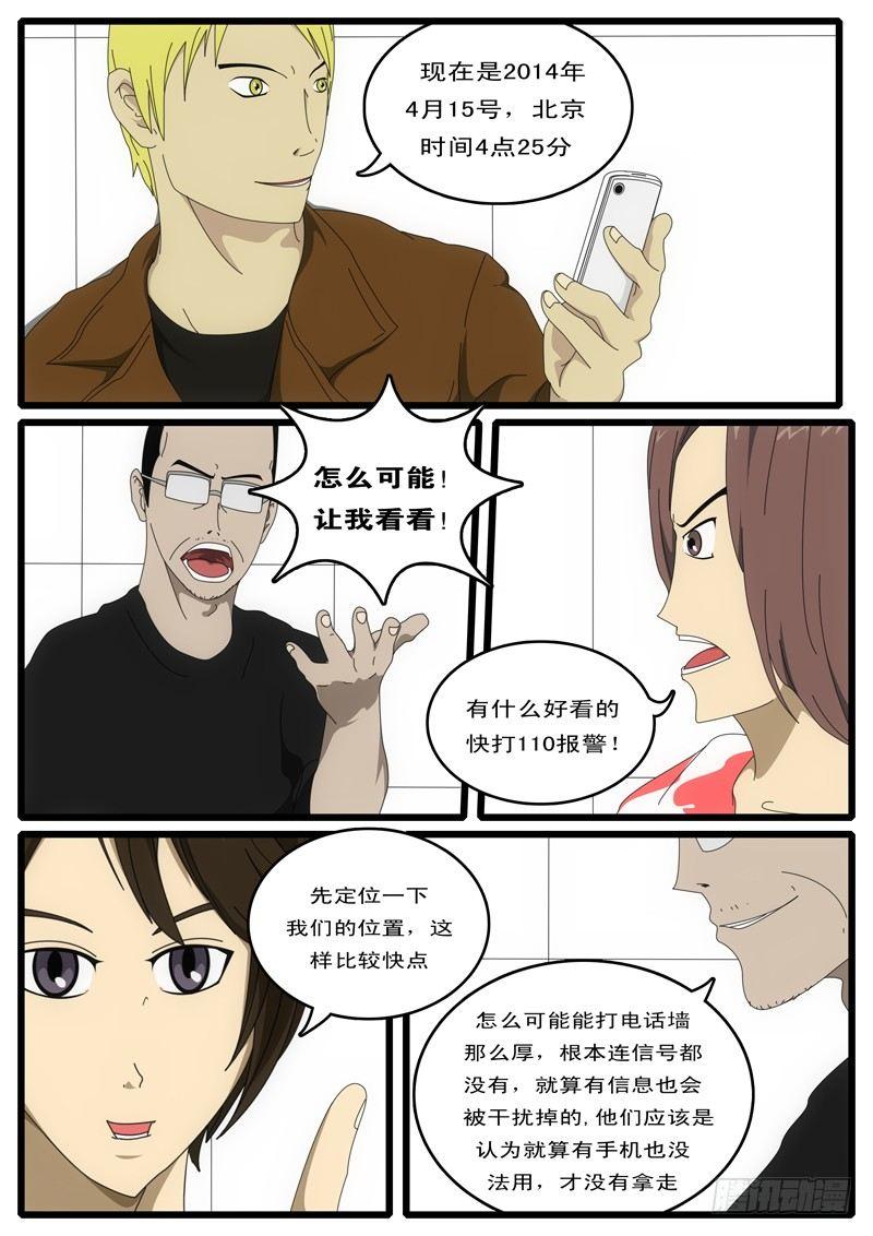world game韩漫全集-第1天 第2小时无删减无遮挡章节图片 