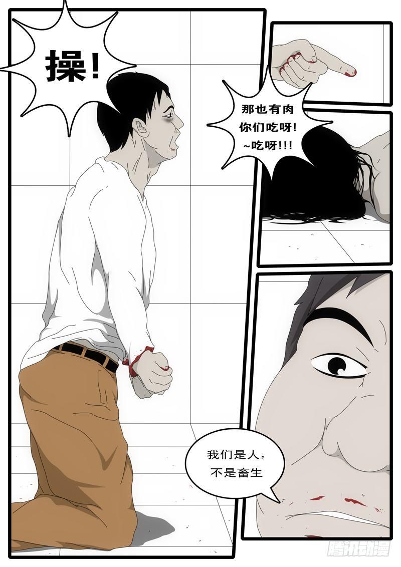 world game韩漫全集-第2天 第9小时07分无删减无遮挡章节图片 