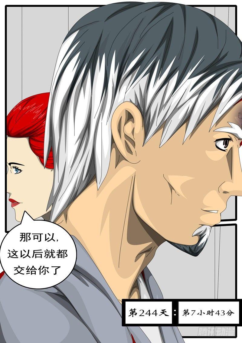 world game韩漫全集-第244天 第7小时43分无删减无遮挡章节图片 