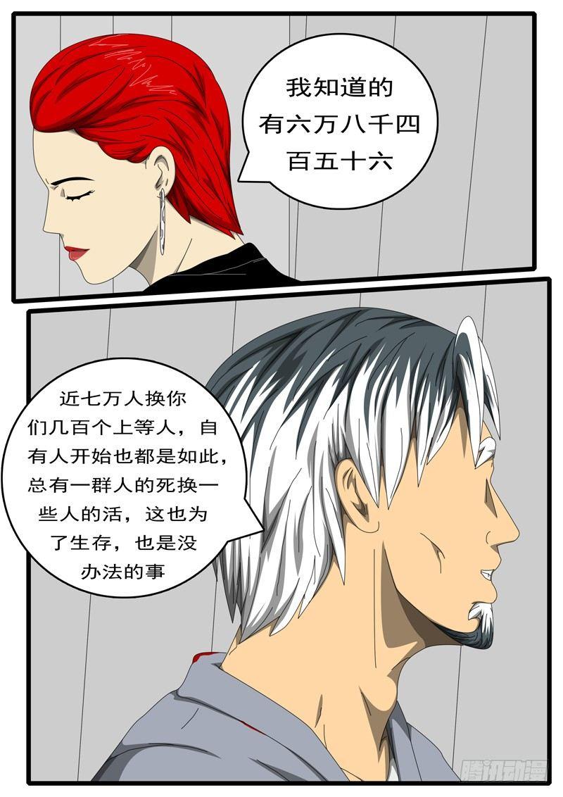 world game韩漫全集-第244天 第7小时43分无删减无遮挡章节图片 