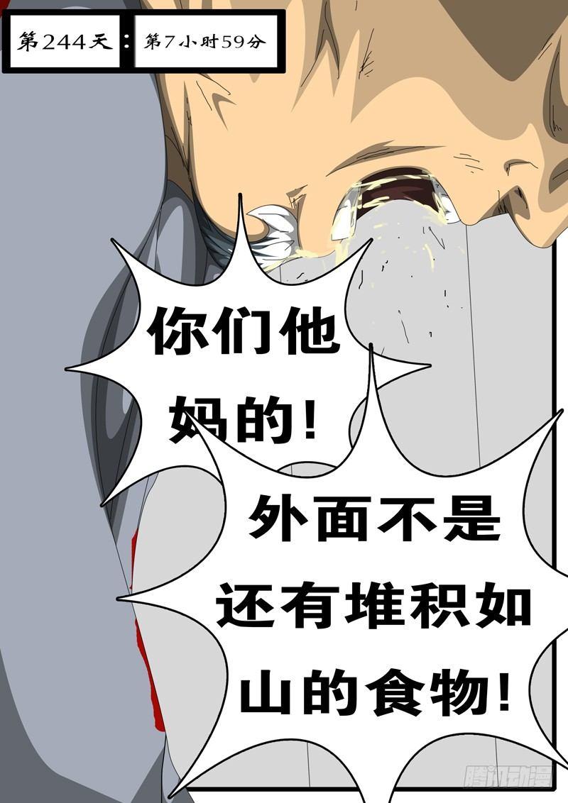 world game韩漫全集-第244天 第7小时59分无删减无遮挡章节图片 