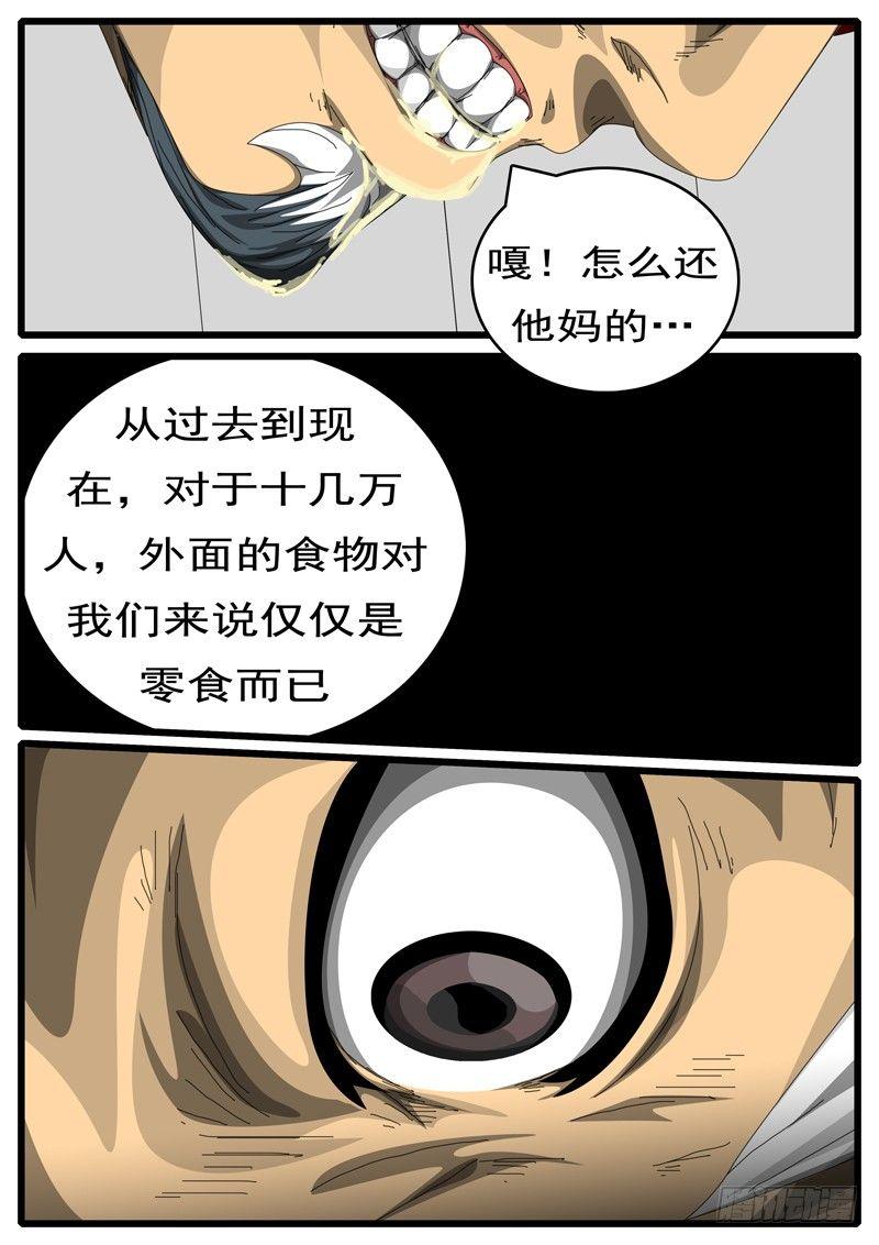 world game韩漫全集-第244天 第7小时59分无删减无遮挡章节图片 