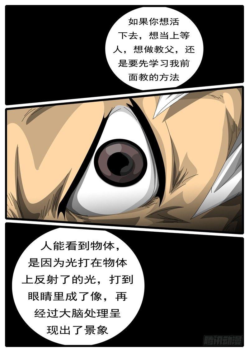 world game韩漫全集-第244天 第7小时59分无删减无遮挡章节图片 