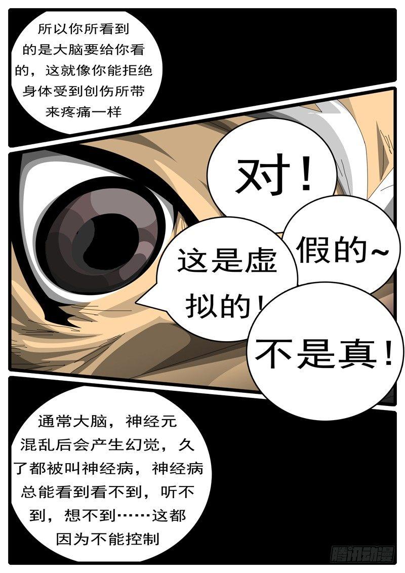 world game韩漫全集-第244天 第7小时59分无删减无遮挡章节图片 