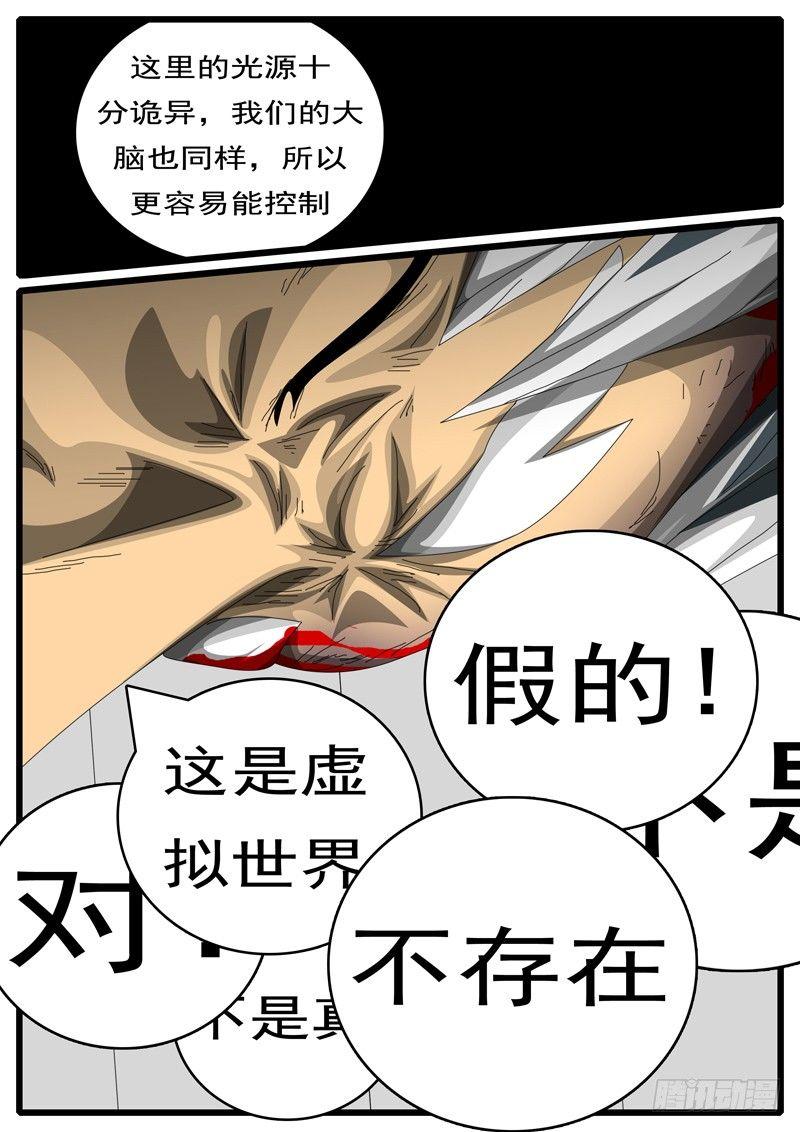 world game韩漫全集-第244天 第7小时59分无删减无遮挡章节图片 