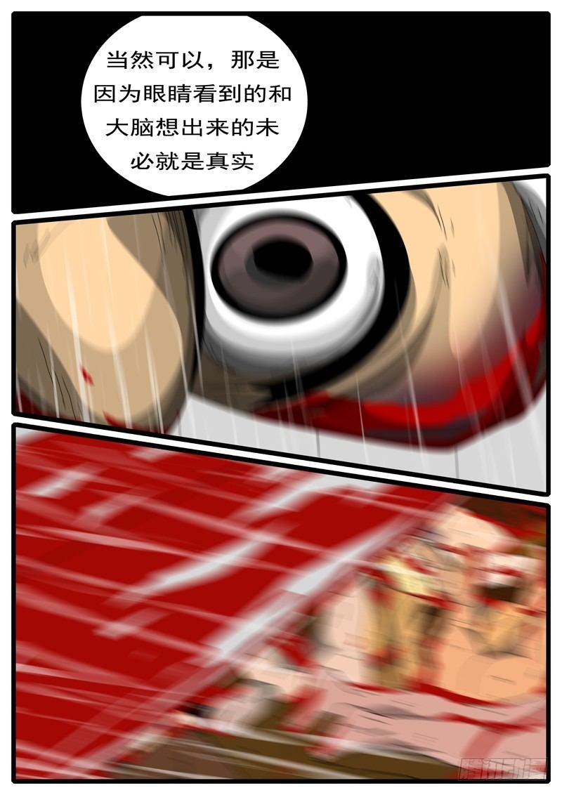 world game韩漫全集-第244天 第7小时59分无删减无遮挡章节图片 