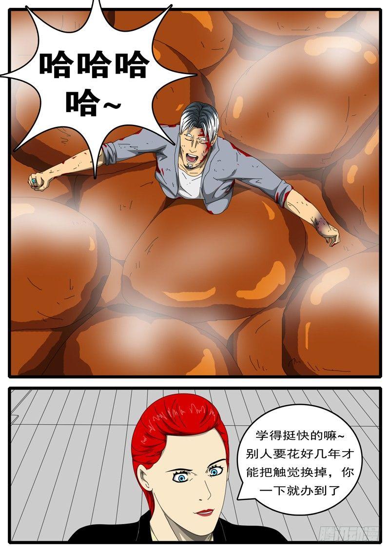 world game韩漫全集-第244天 第8小时12分无删减无遮挡章节图片 