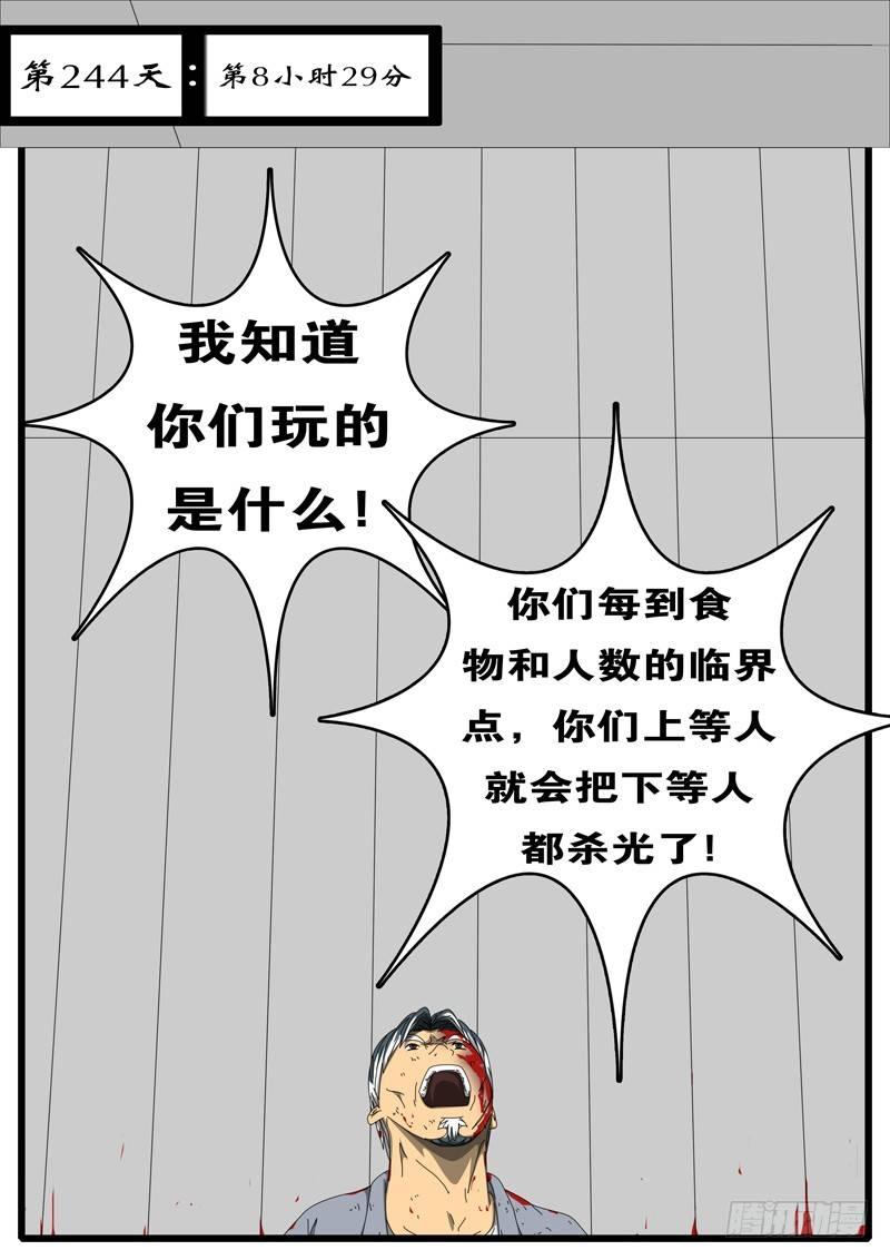 world game韩漫全集-第244天 第8小时29分无删减无遮挡章节图片 