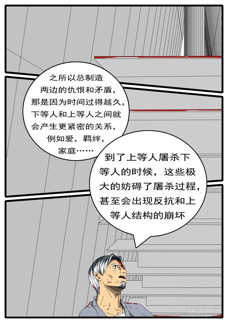 world game韩漫全集-第244天 第8小时29分无删减无遮挡章节图片 