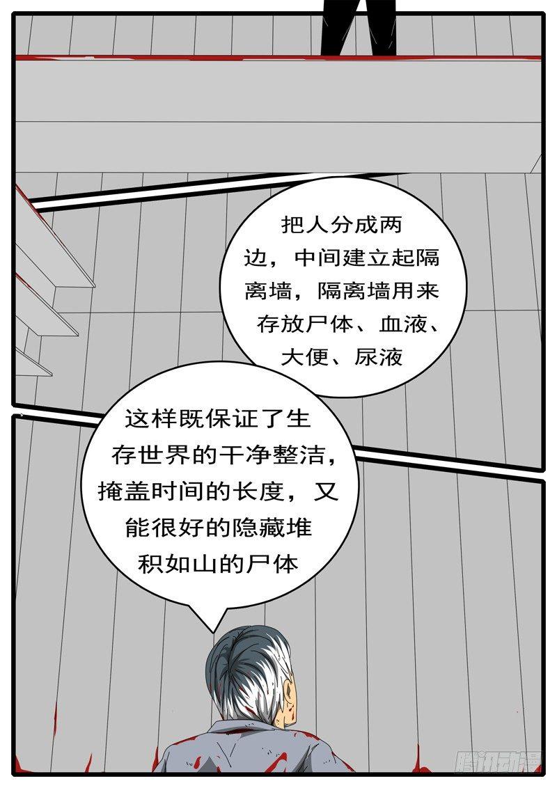 world game韩漫全集-第244天 第8小时29分无删减无遮挡章节图片 