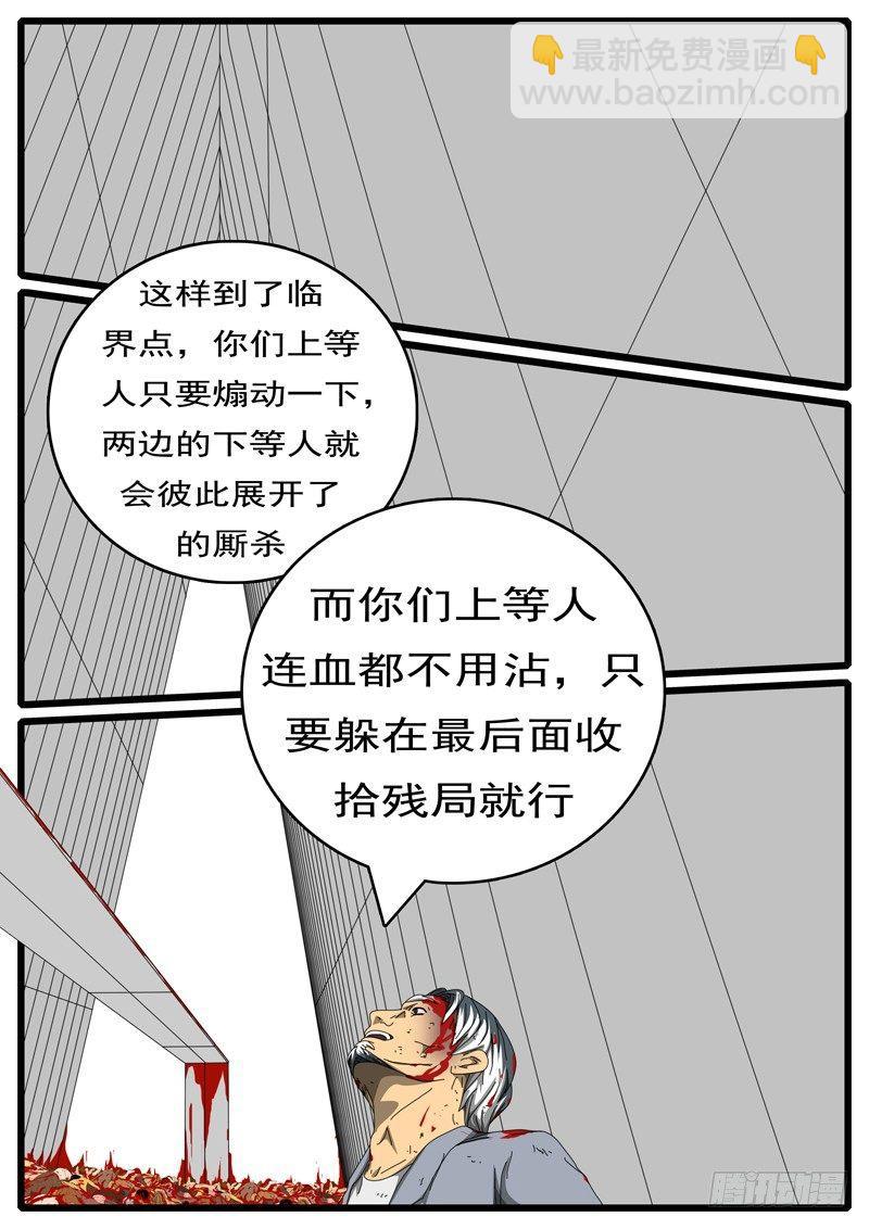 world game韩漫全集-第244天 第8小时29分无删减无遮挡章节图片 