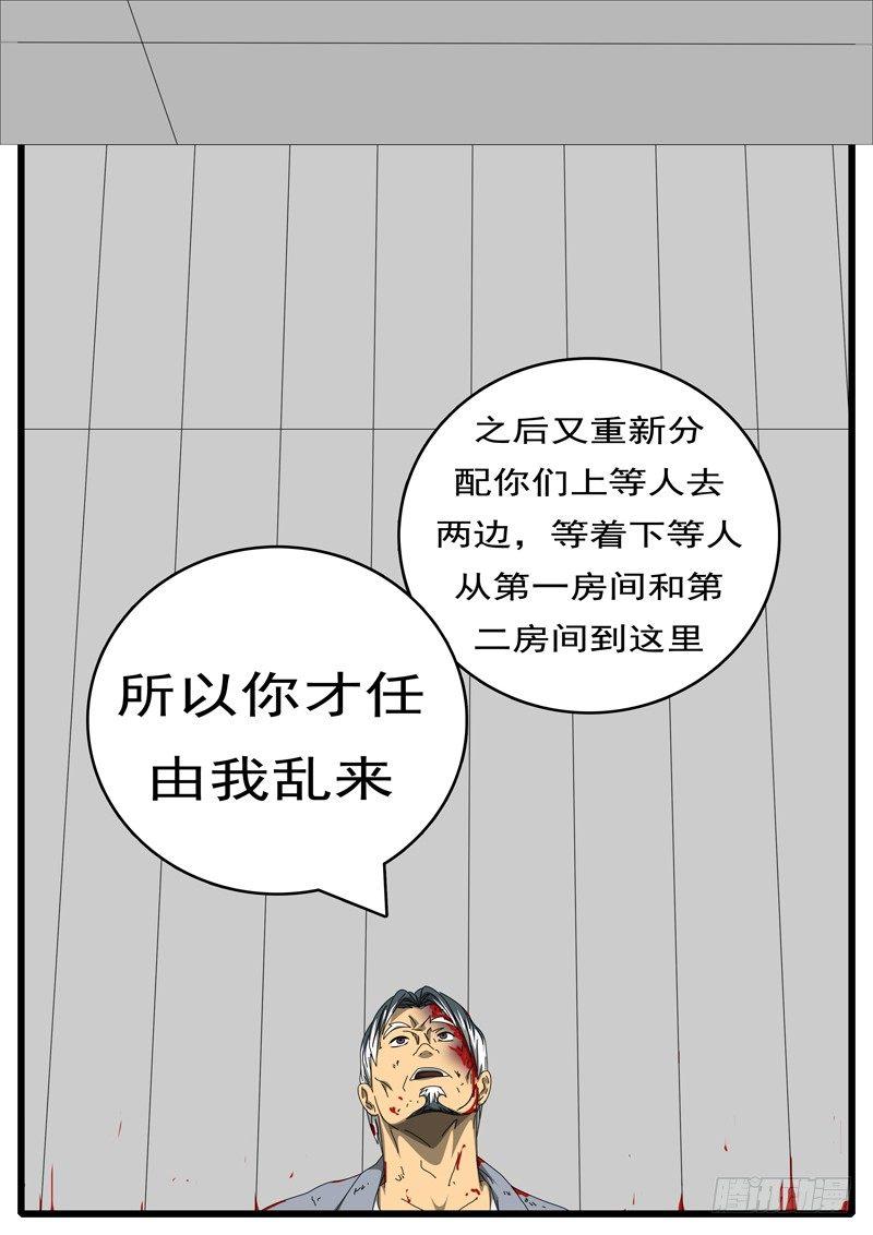 world game韩漫全集-第244天 第8小时29分无删减无遮挡章节图片 