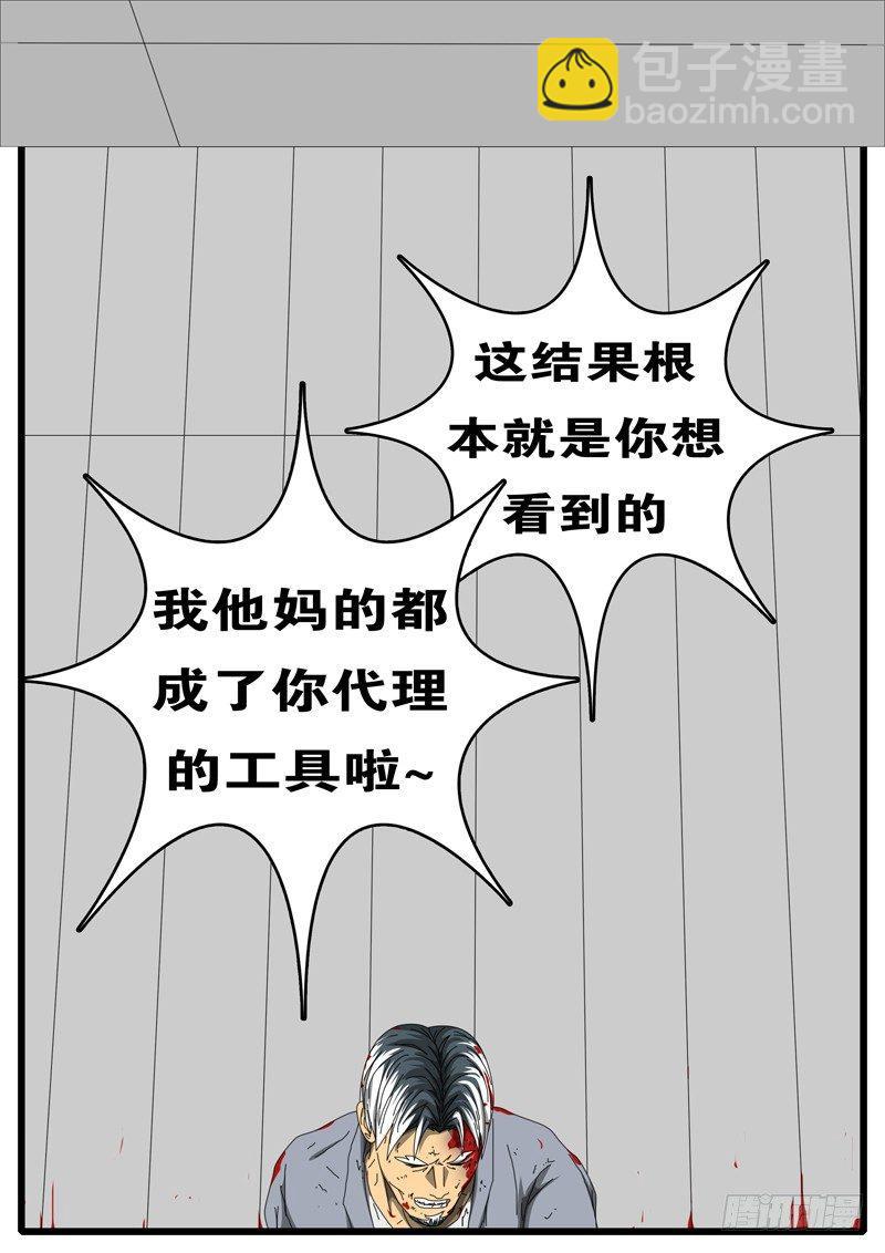 world game韩漫全集-第244天 第8小时29分无删减无遮挡章节图片 