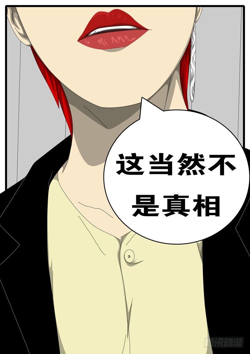 world game韩漫全集-第244天 第8小时29分无删减无遮挡章节图片 