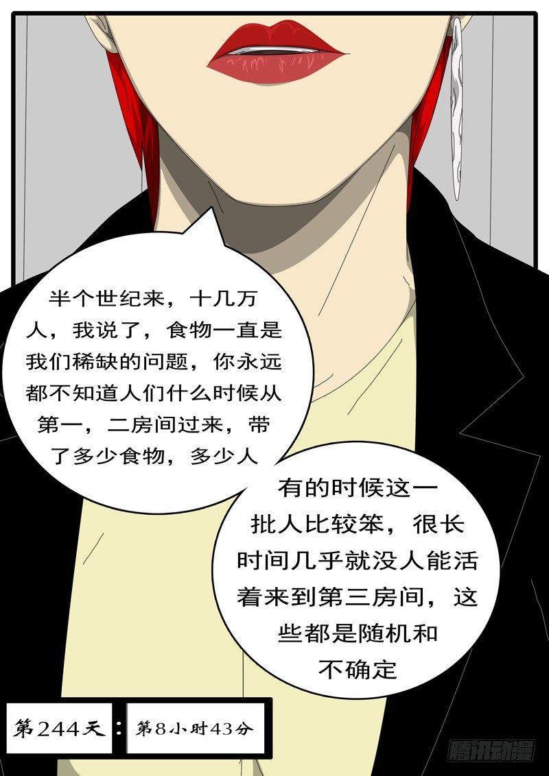 world game韩漫全集-第244天 第8小时43分无删减无遮挡章节图片 