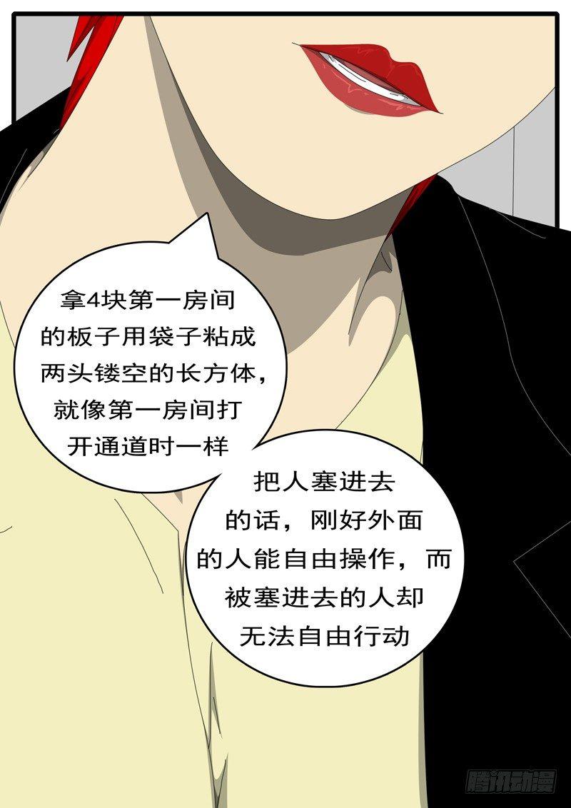 world game韩漫全集-第244天 第8小时43分无删减无遮挡章节图片 
